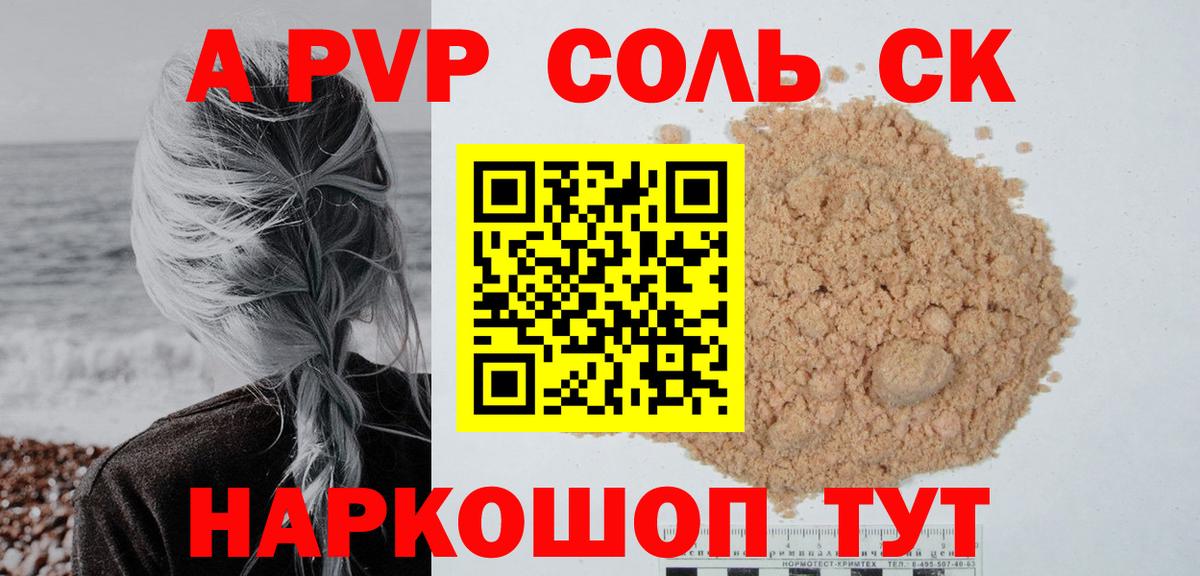 А ПВП  Alpha-PVP крисы CK  даркнет сайт  Вход с VPN  Джанкой  А ПВП VHQ 