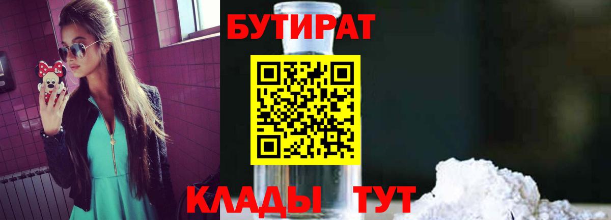 БУТИРАТ  Бутират бутик  Вход с VPN  Джанкой 
