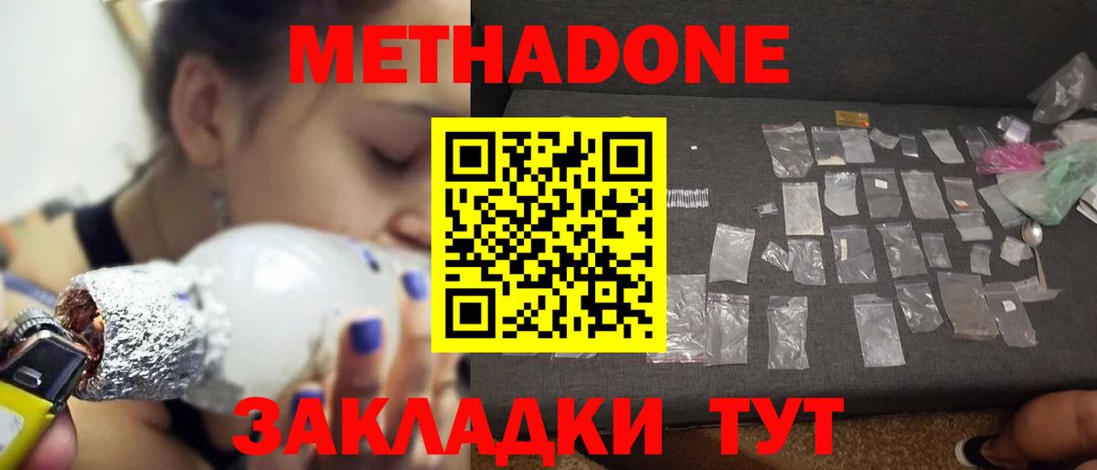 МЕТАДОН methadone Джанкой