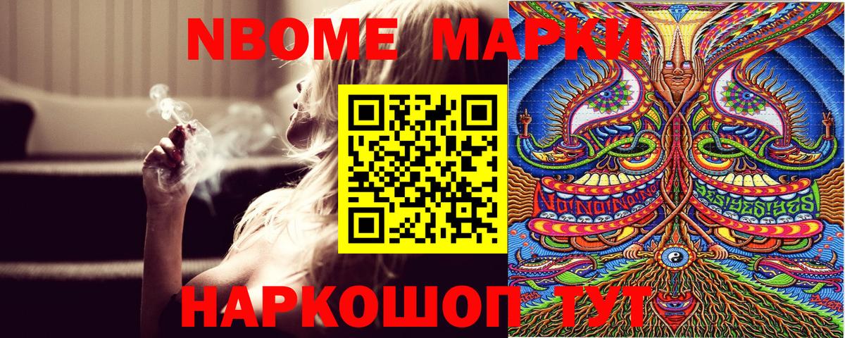 Марки N-bome 1,5мг Джанкой